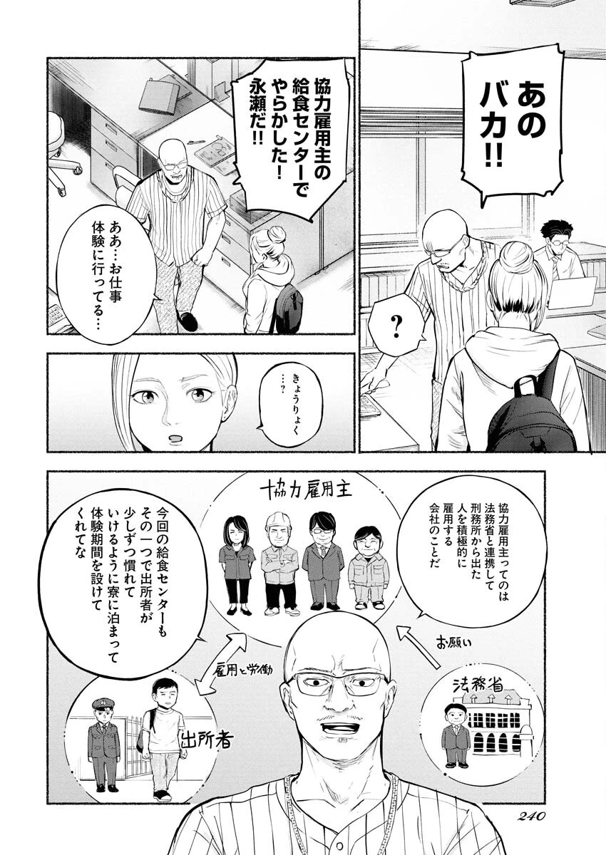 ロストファミリー～日本で一番多い殺人～ 第5話 - 4