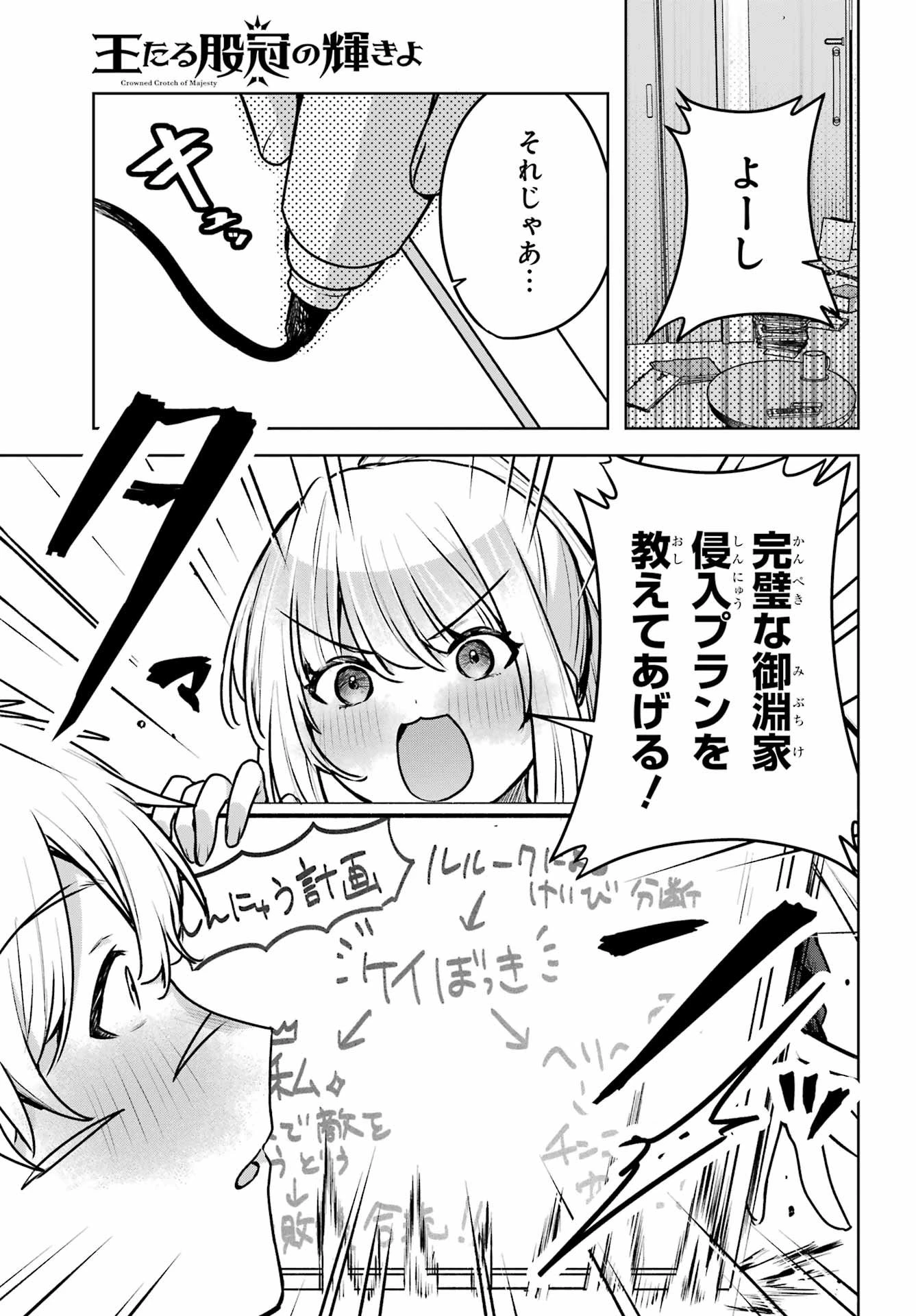 王たる股冠の輝きよ 第3話 - 39