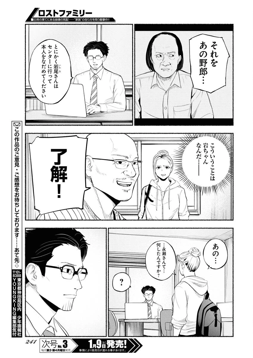 ロストファミリー～日本で一番多い殺人～ 第5話 - 5