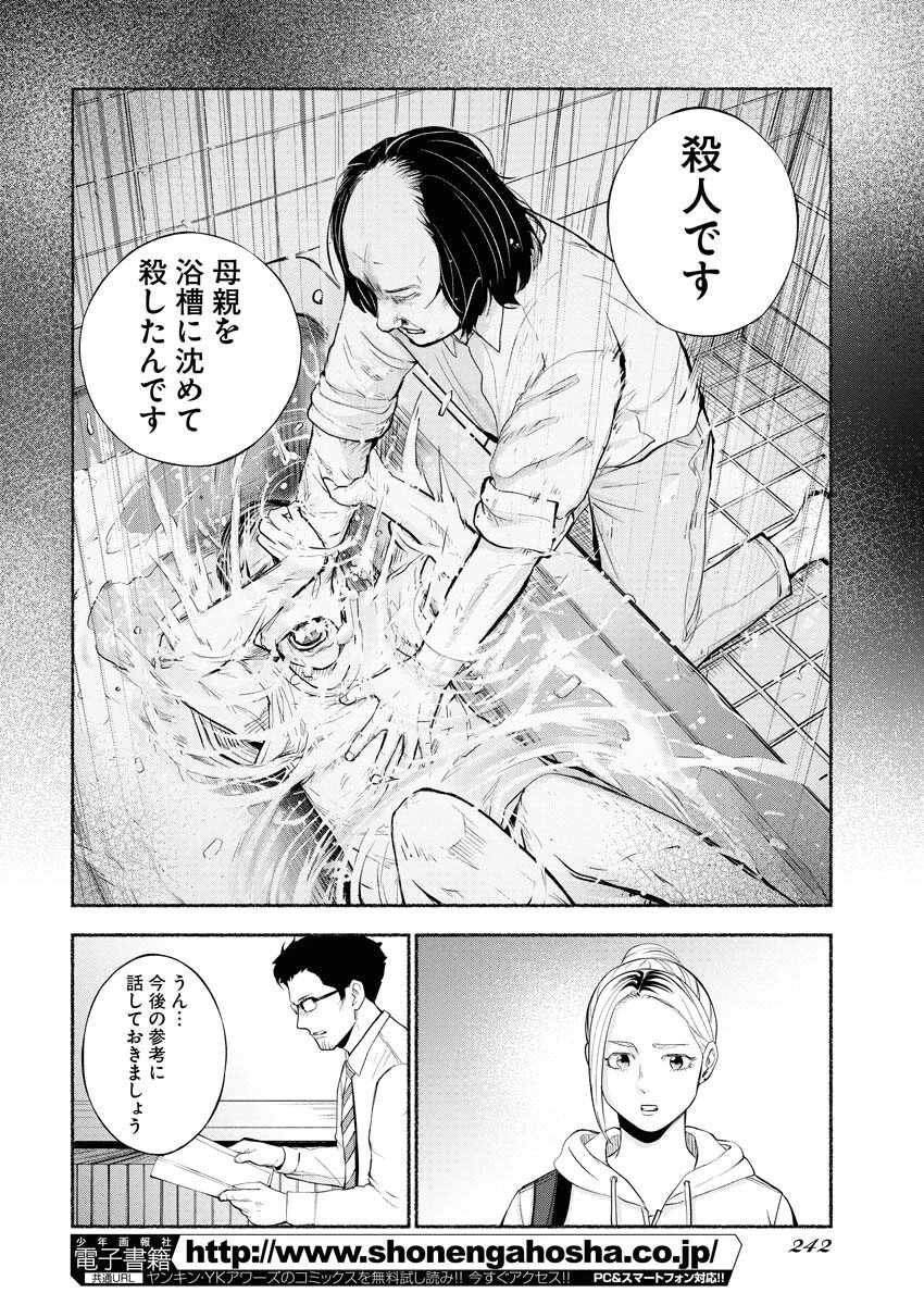 ロストファミリー～日本で一番多い殺人～ 第5話 - 6