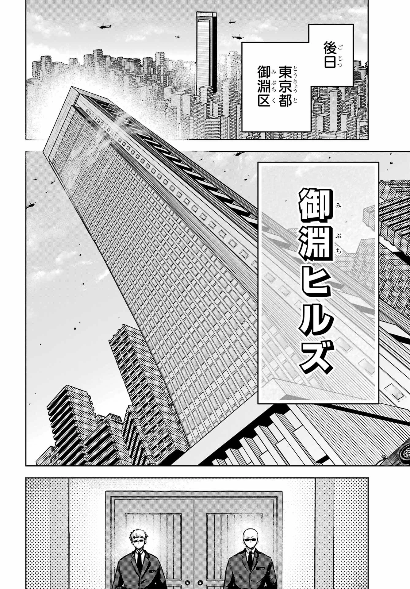 王たる股冠の輝きよ 第3話 - 40