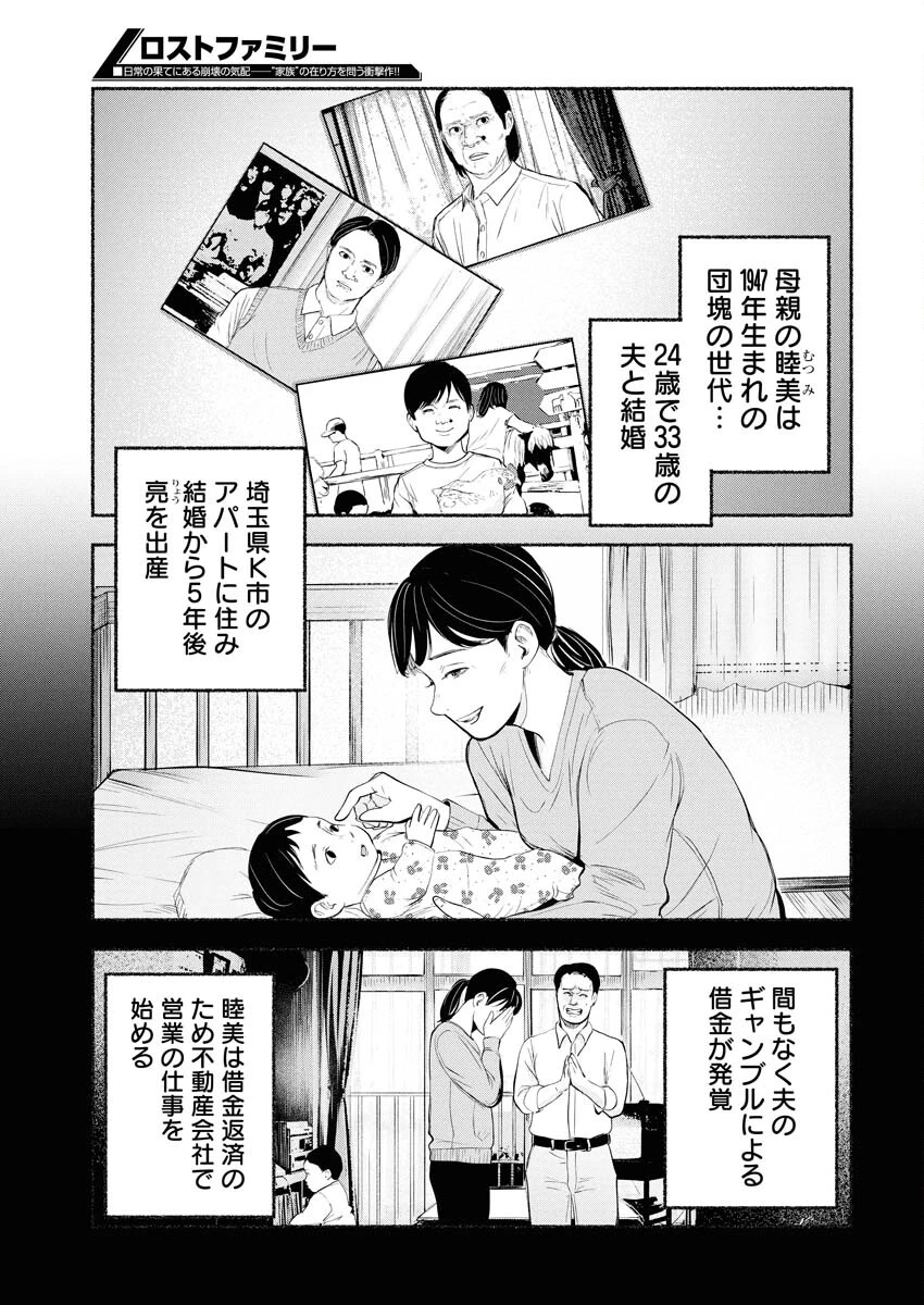 ロストファミリー～日本で一番多い殺人～ 第5話 - 7