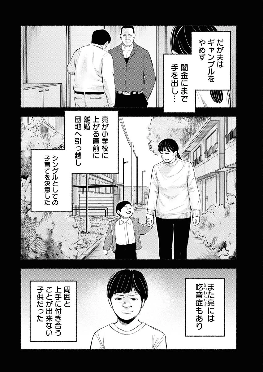 ロストファミリー～日本で一番多い殺人～ 第5話 - 8