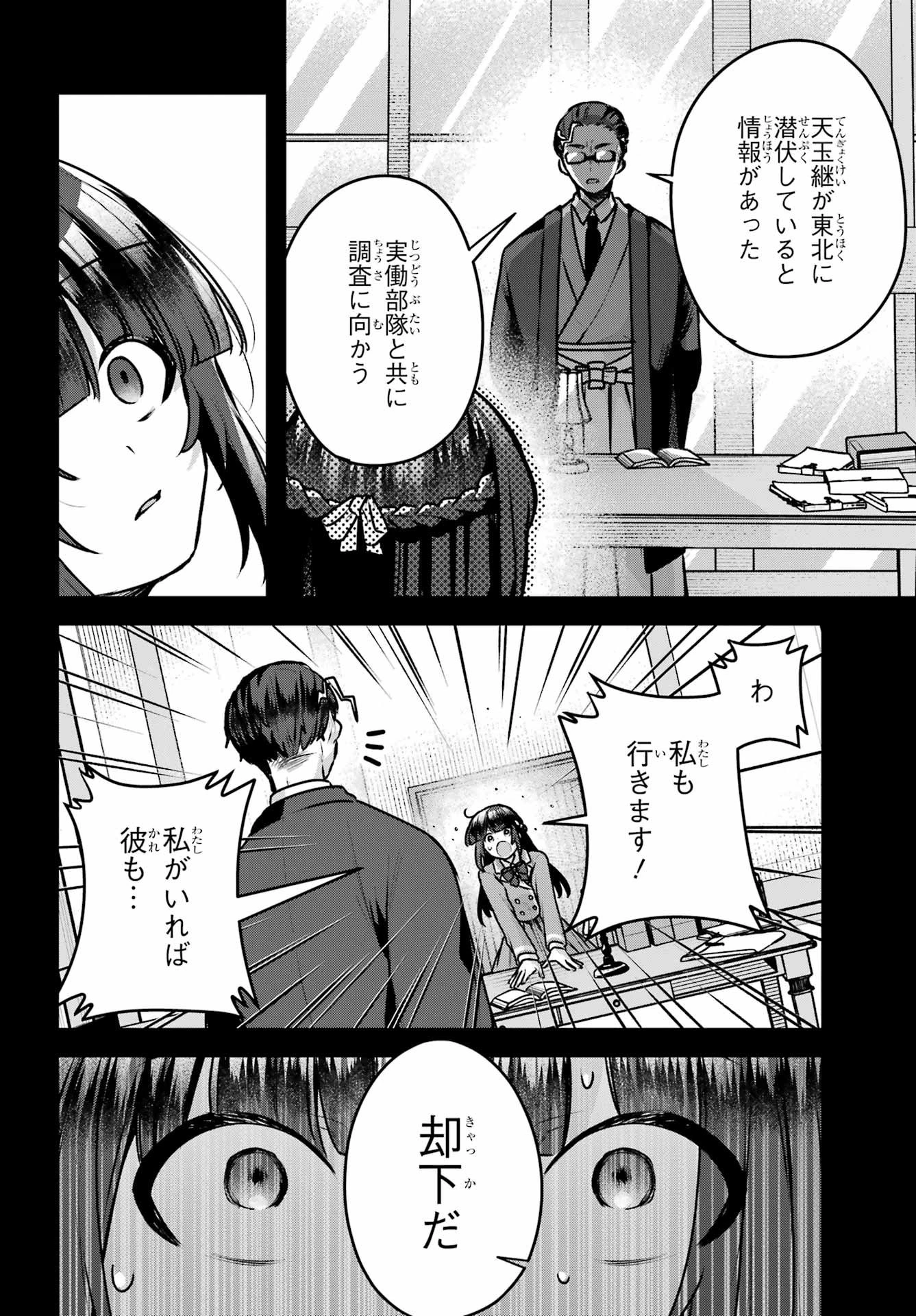 王たる股冠の輝きよ 第3話 - 42