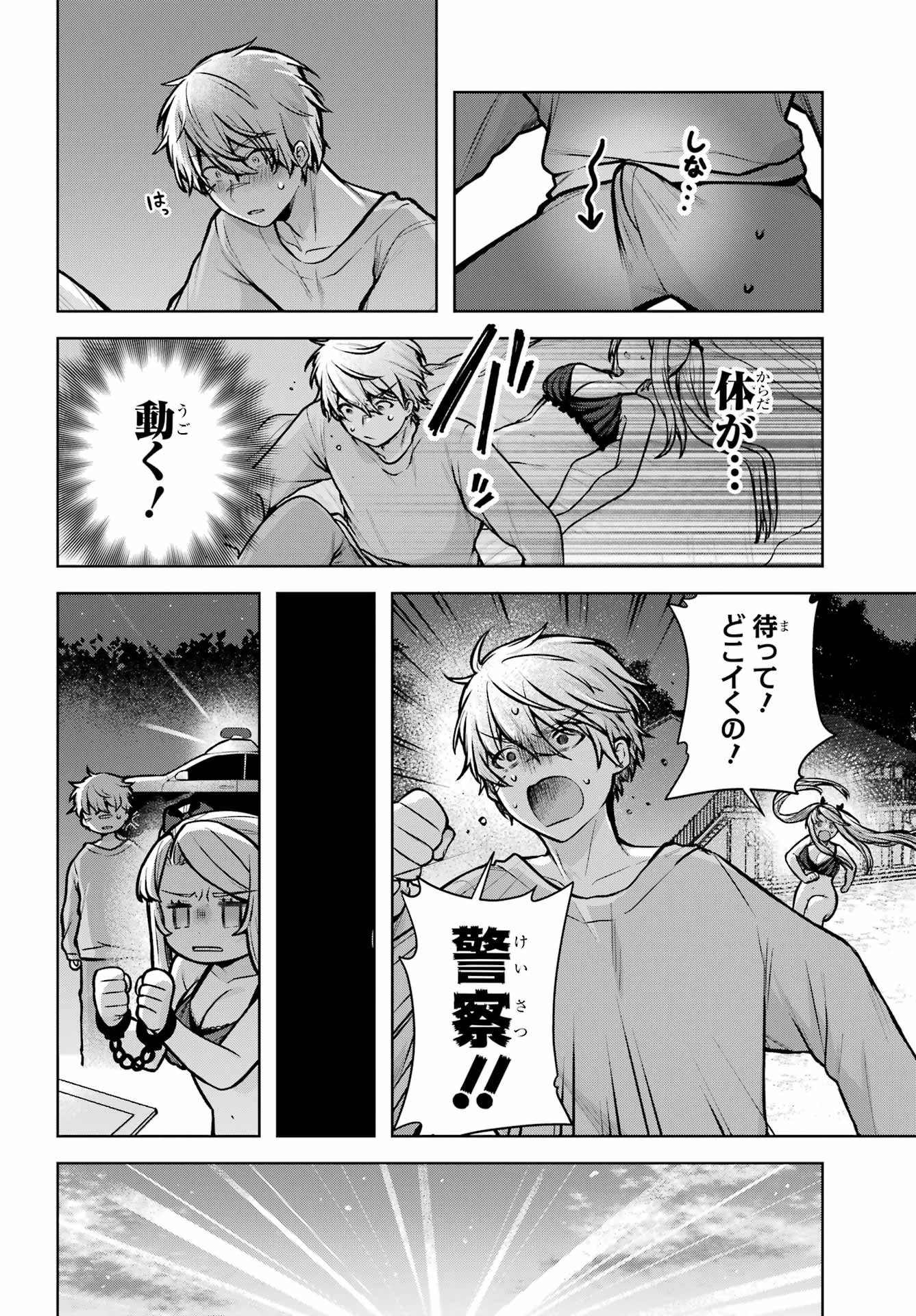 王たる股冠の輝きよ 第1話 - 31