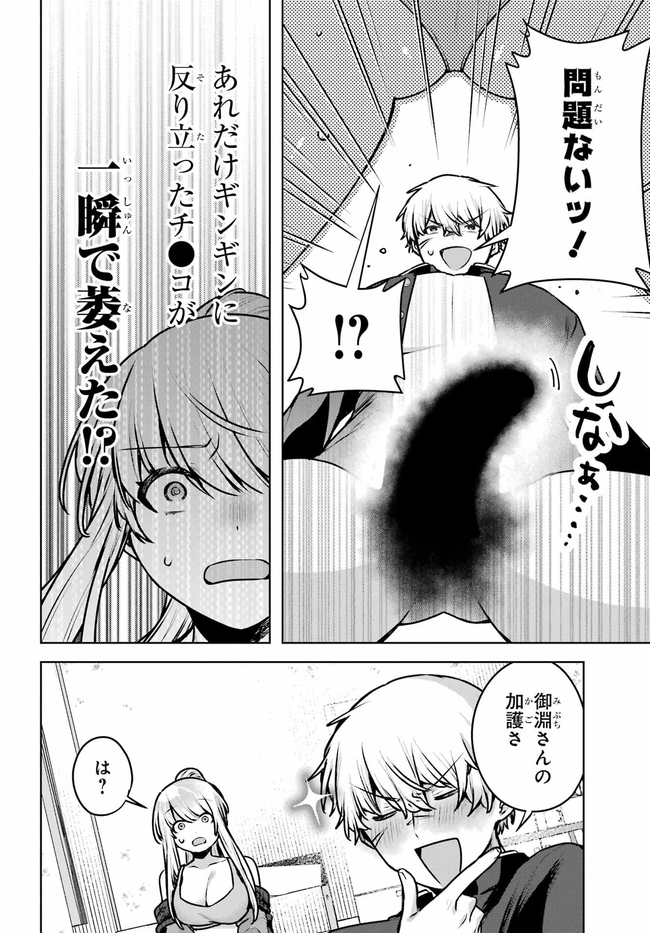 王たる股冠の輝きよ 第2話 - 36