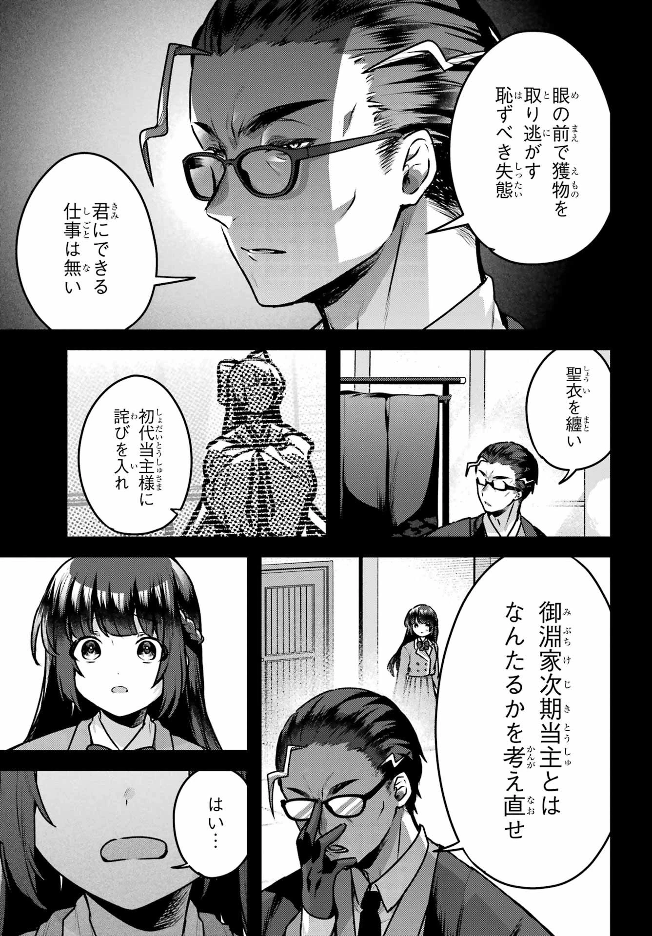 王たる股冠の輝きよ 第3話 - 43