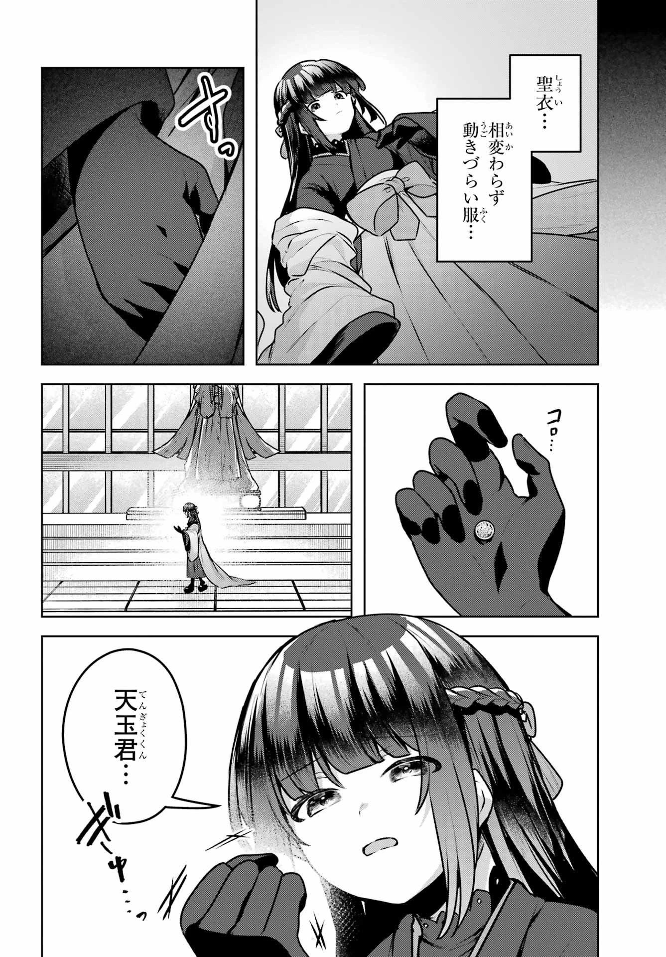 王たる股冠の輝きよ 第3話 - 44