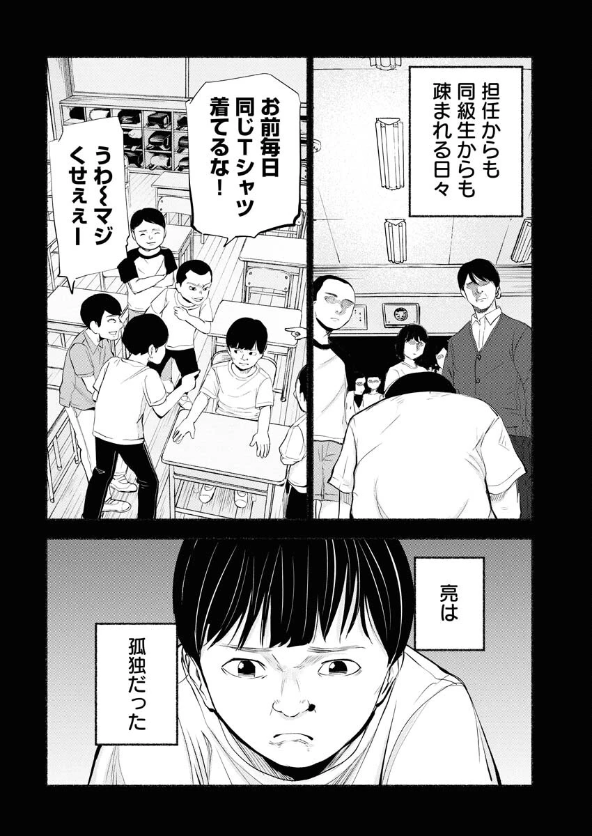 ロストファミリー～日本で一番多い殺人～ 第5話 - 12
