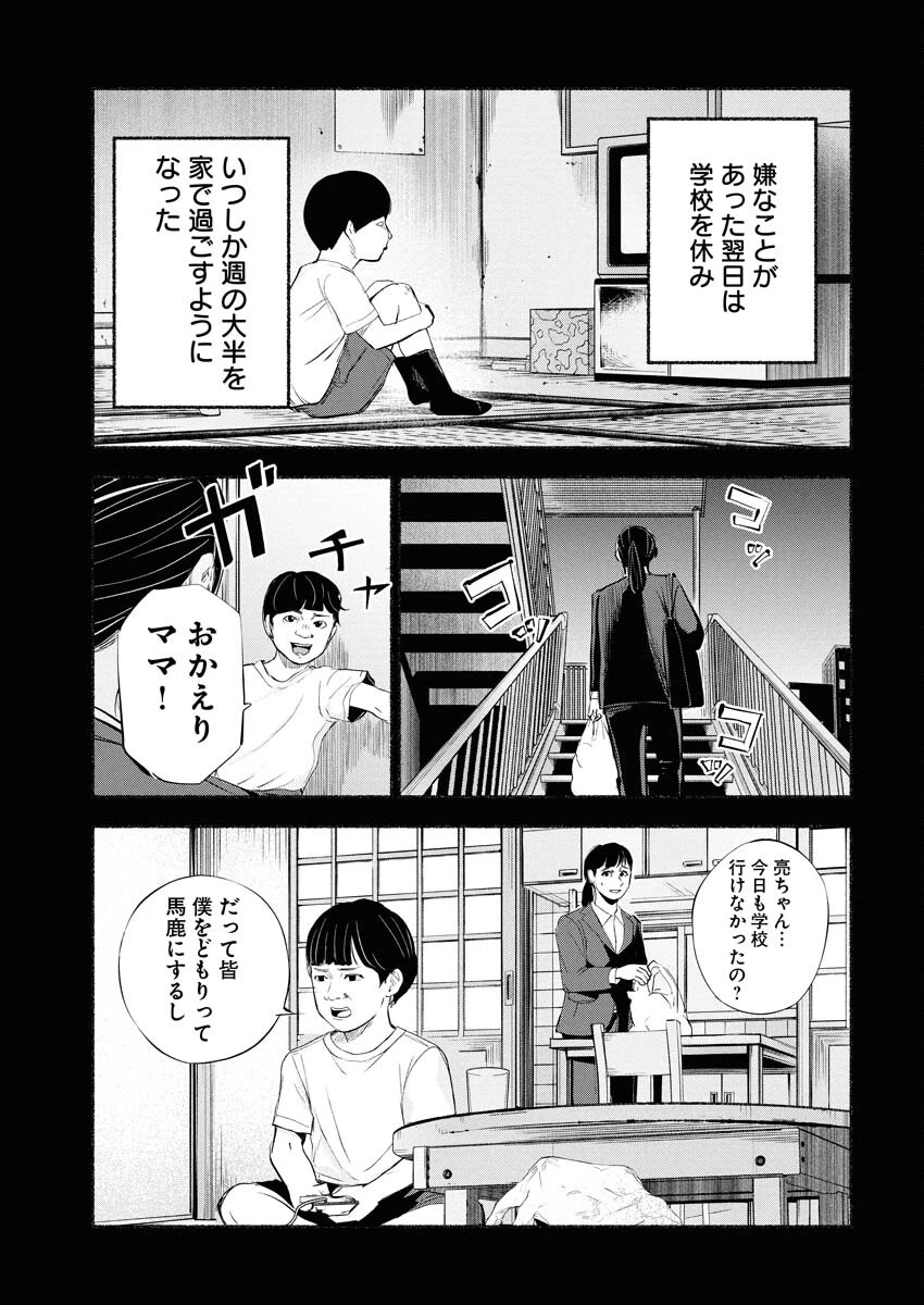 ロストファミリー～日本で一番多い殺人～ 第5話 - 13
