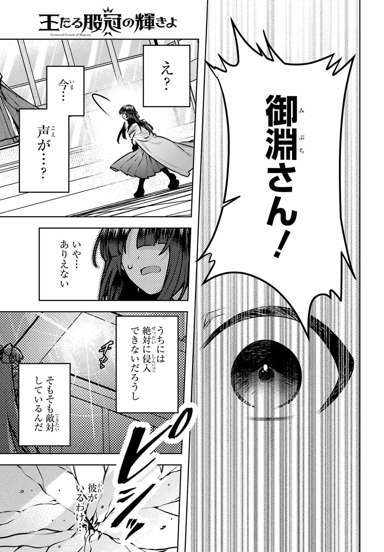王たる股冠の輝きよ 第3話 - 45