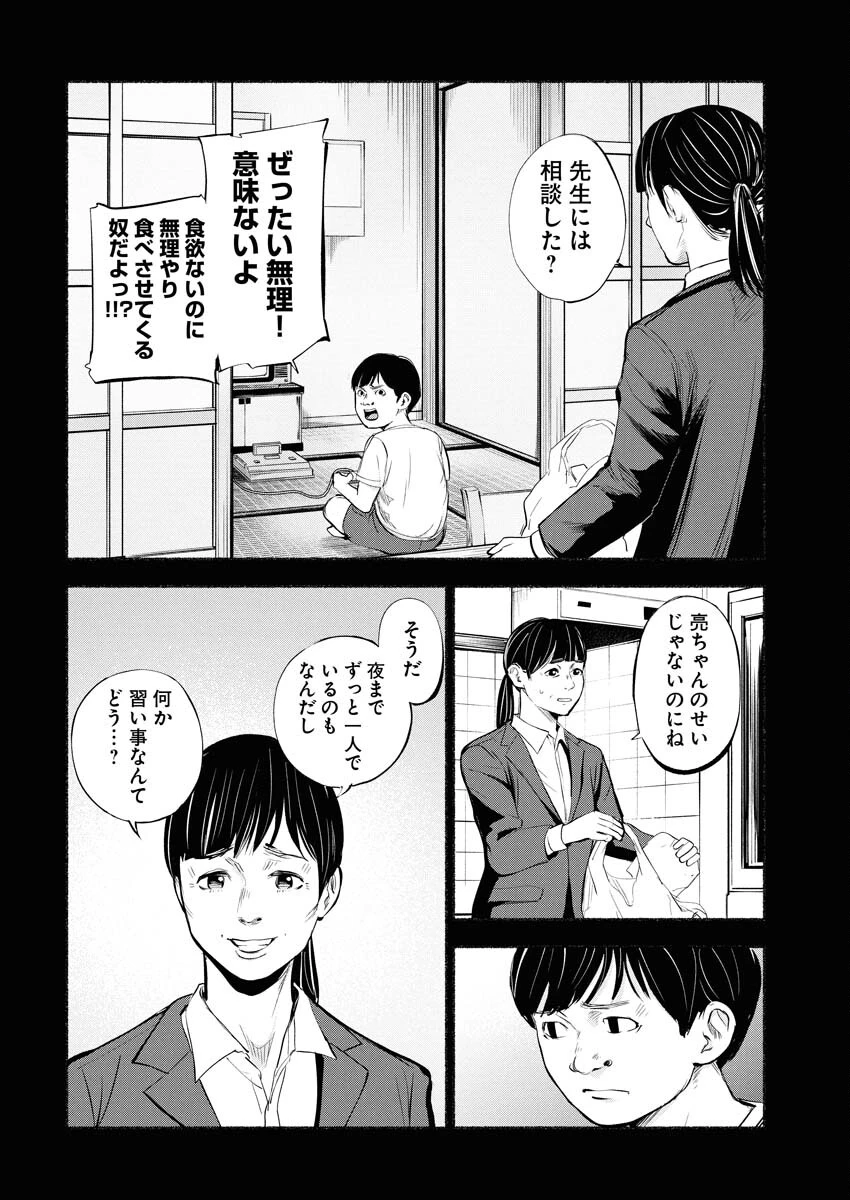 ロストファミリー～日本で一番多い殺人～ 第5話 - 14