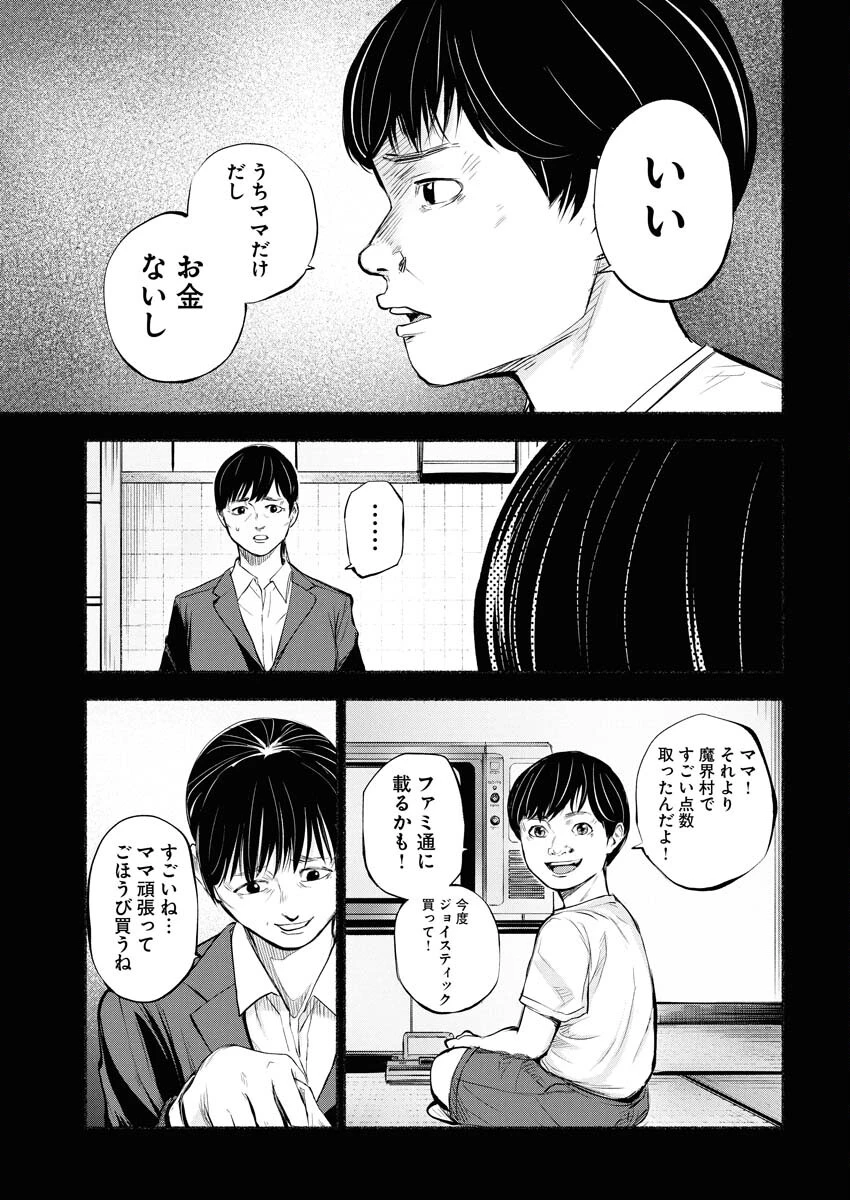 ロストファミリー～日本で一番多い殺人～ 第5話 - 15
