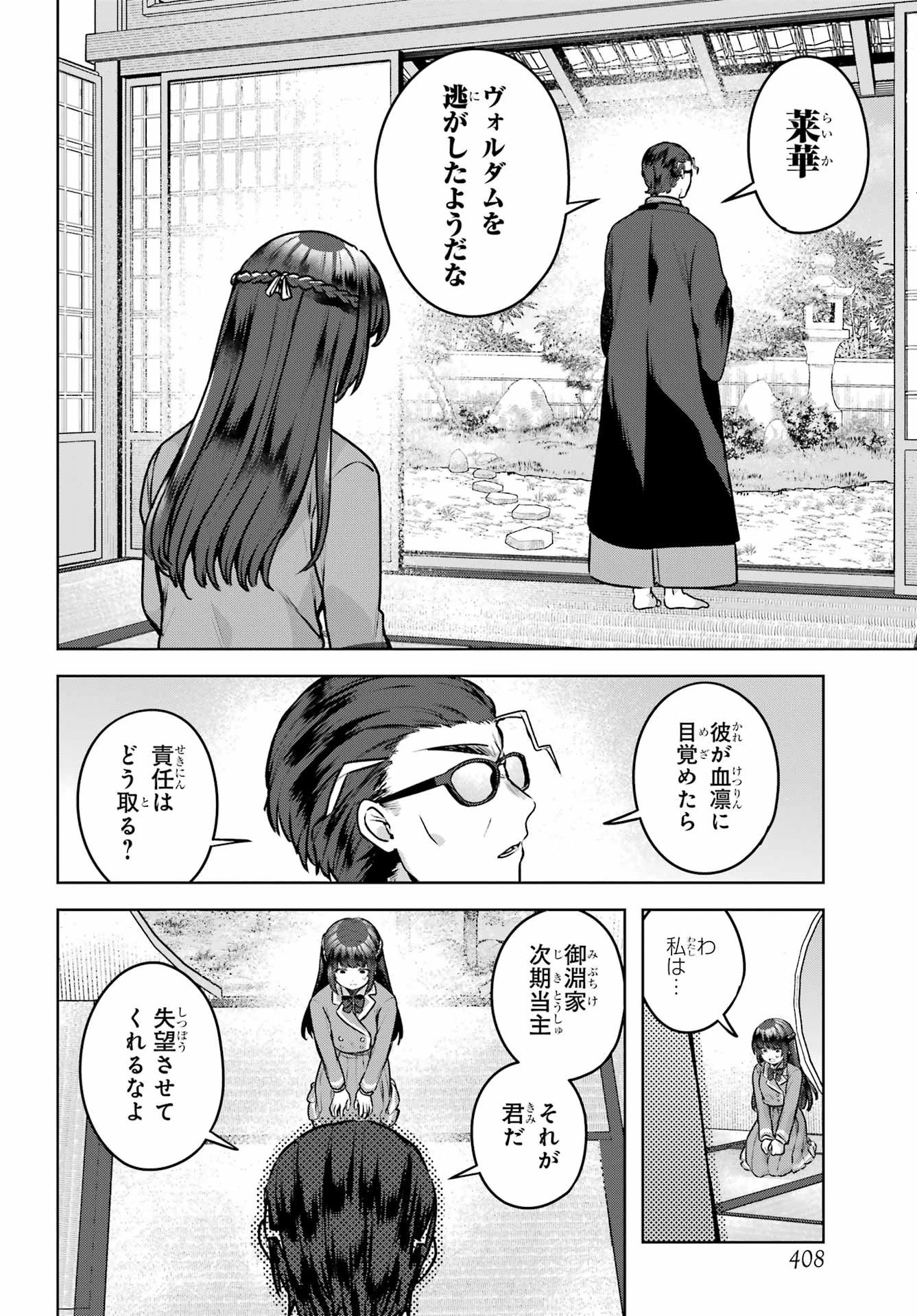 王たる股冠の輝きよ 第2話 - 40