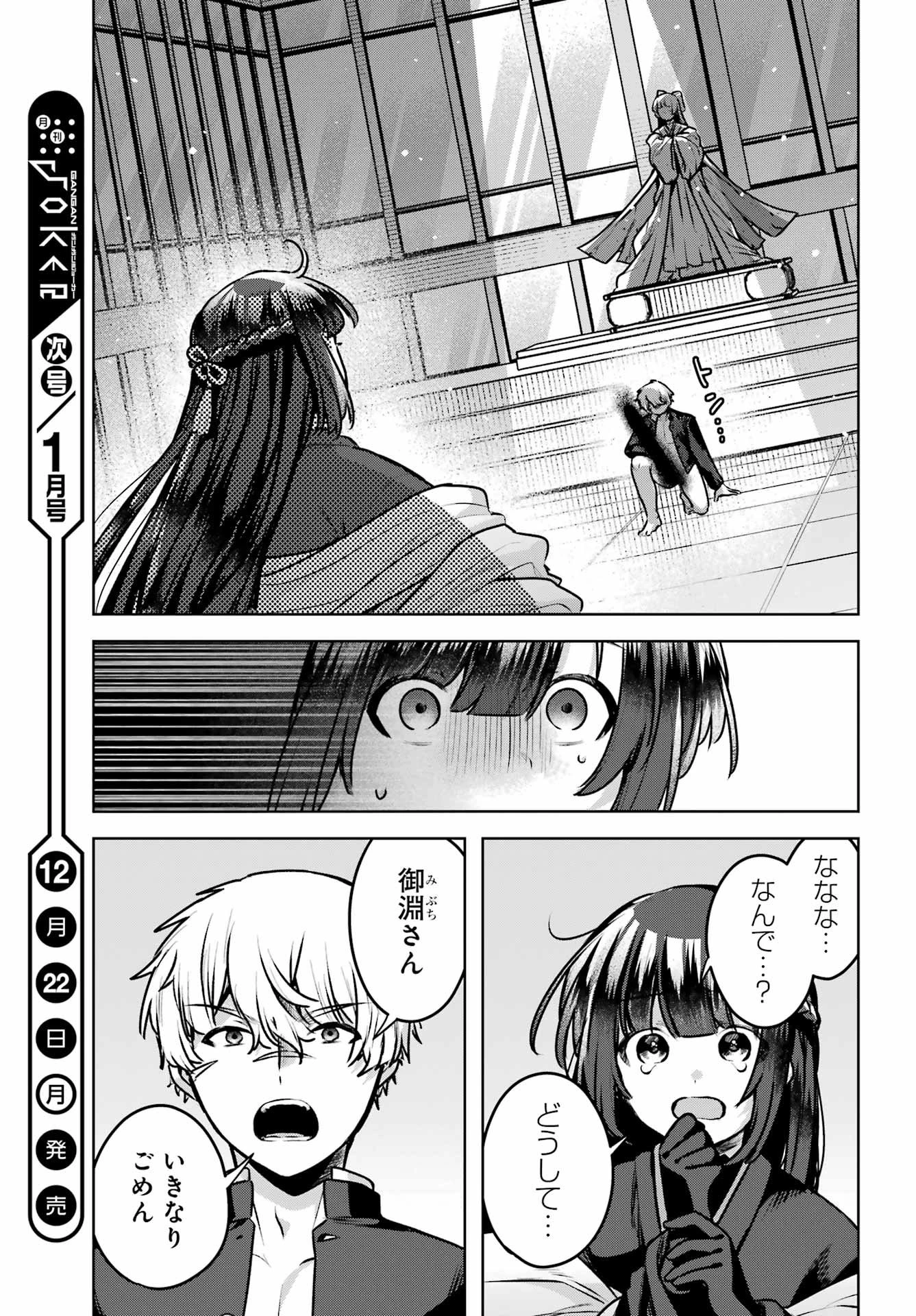 王たる股冠の輝きよ 第3話 - 47