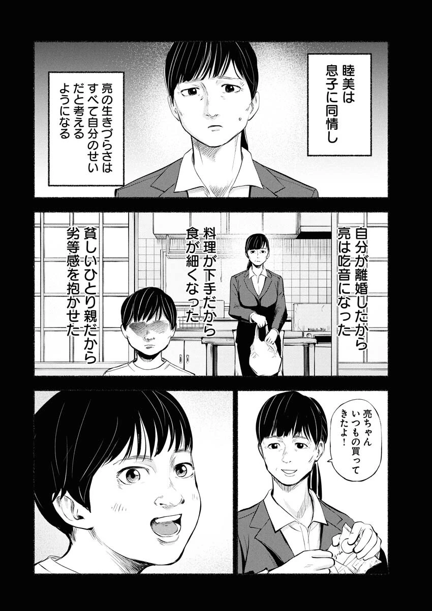 ロストファミリー～日本で一番多い殺人～ 第5話 - 16
