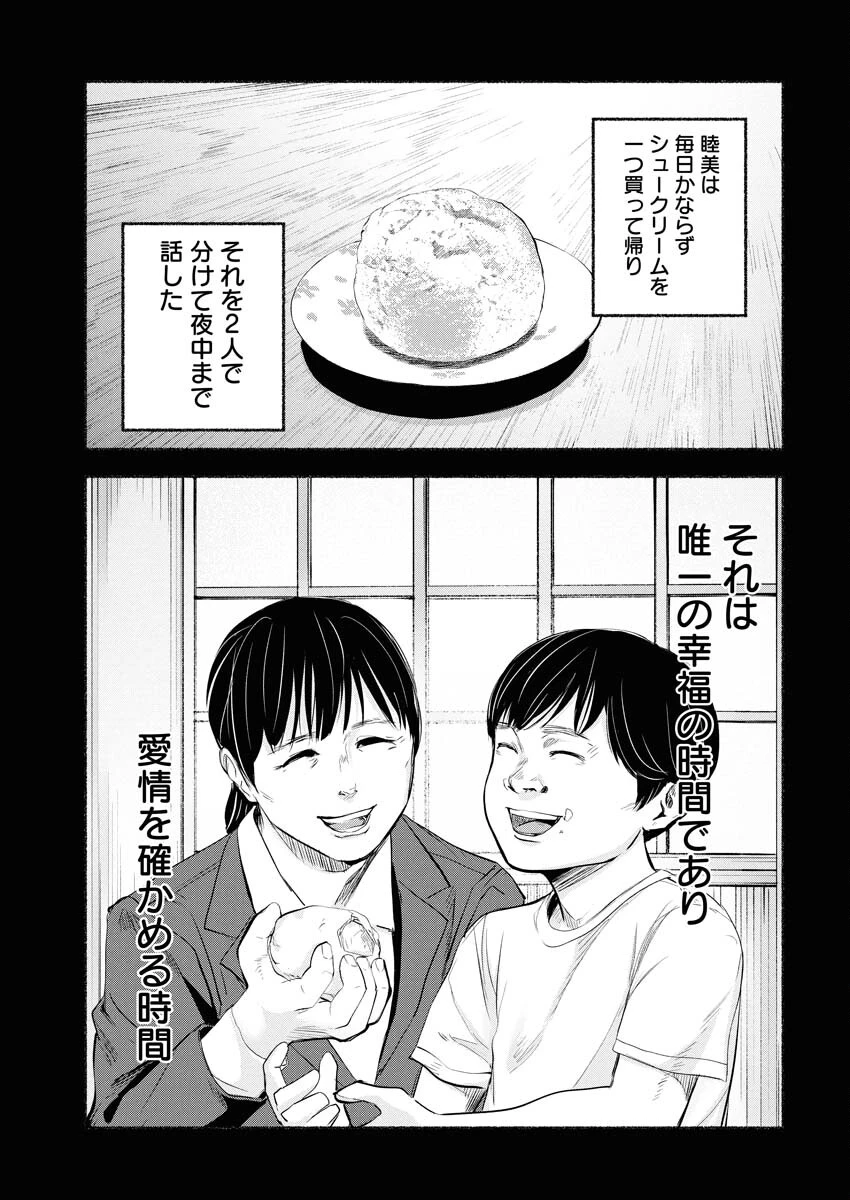 ロストファミリー～日本で一番多い殺人～ 第5話 - 17