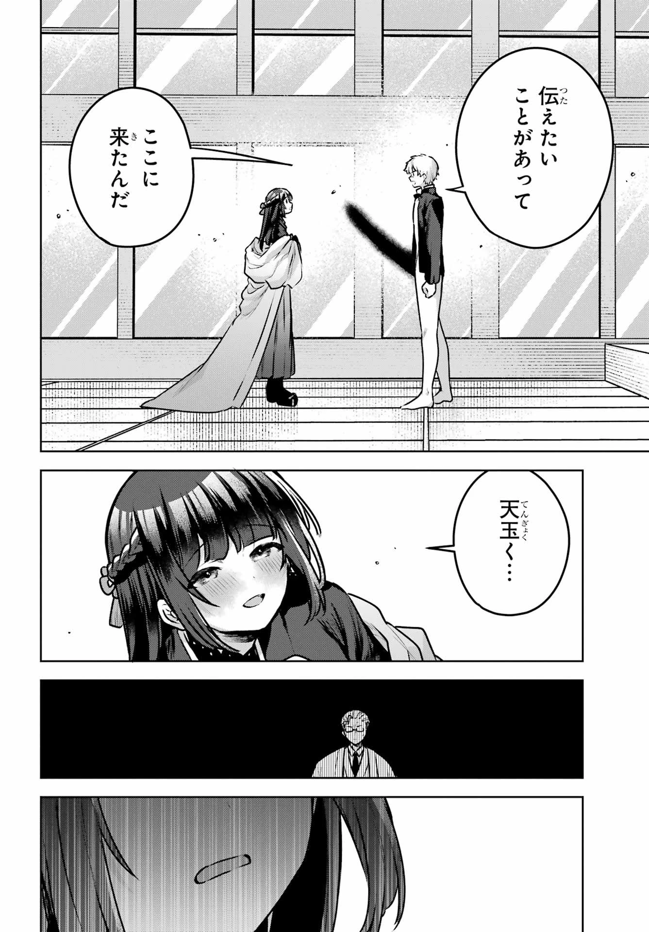 王たる股冠の輝きよ 第3話 - 48