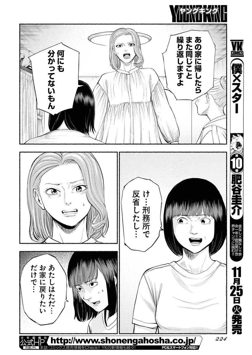 ロストファミリー～日本で一番多い殺人～ 第4話 - 2