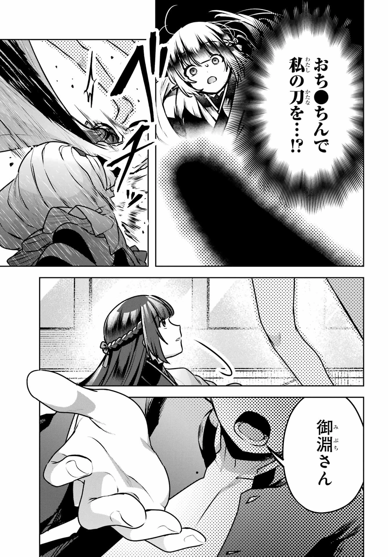 王たる股冠の輝きよ 第3話 - 51