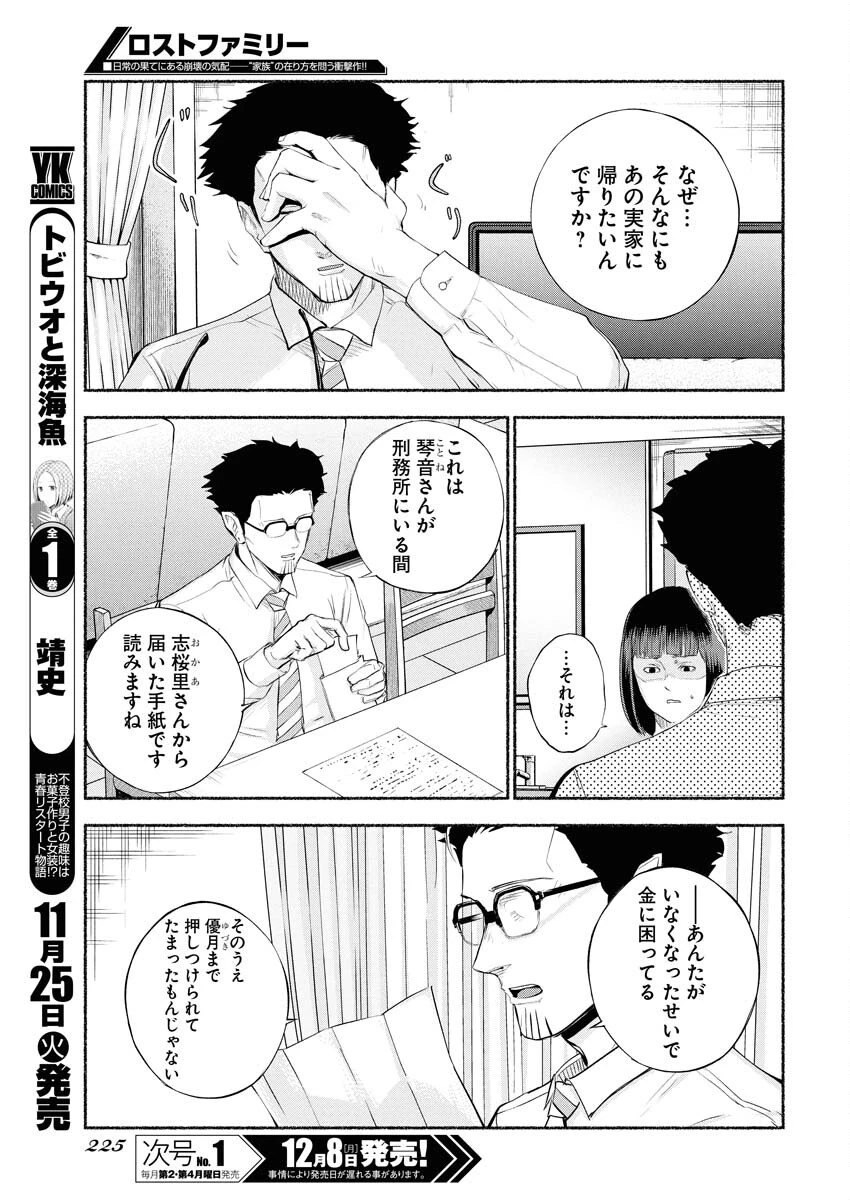 ロストファミリー～日本で一番多い殺人～ 第4話 - 3
