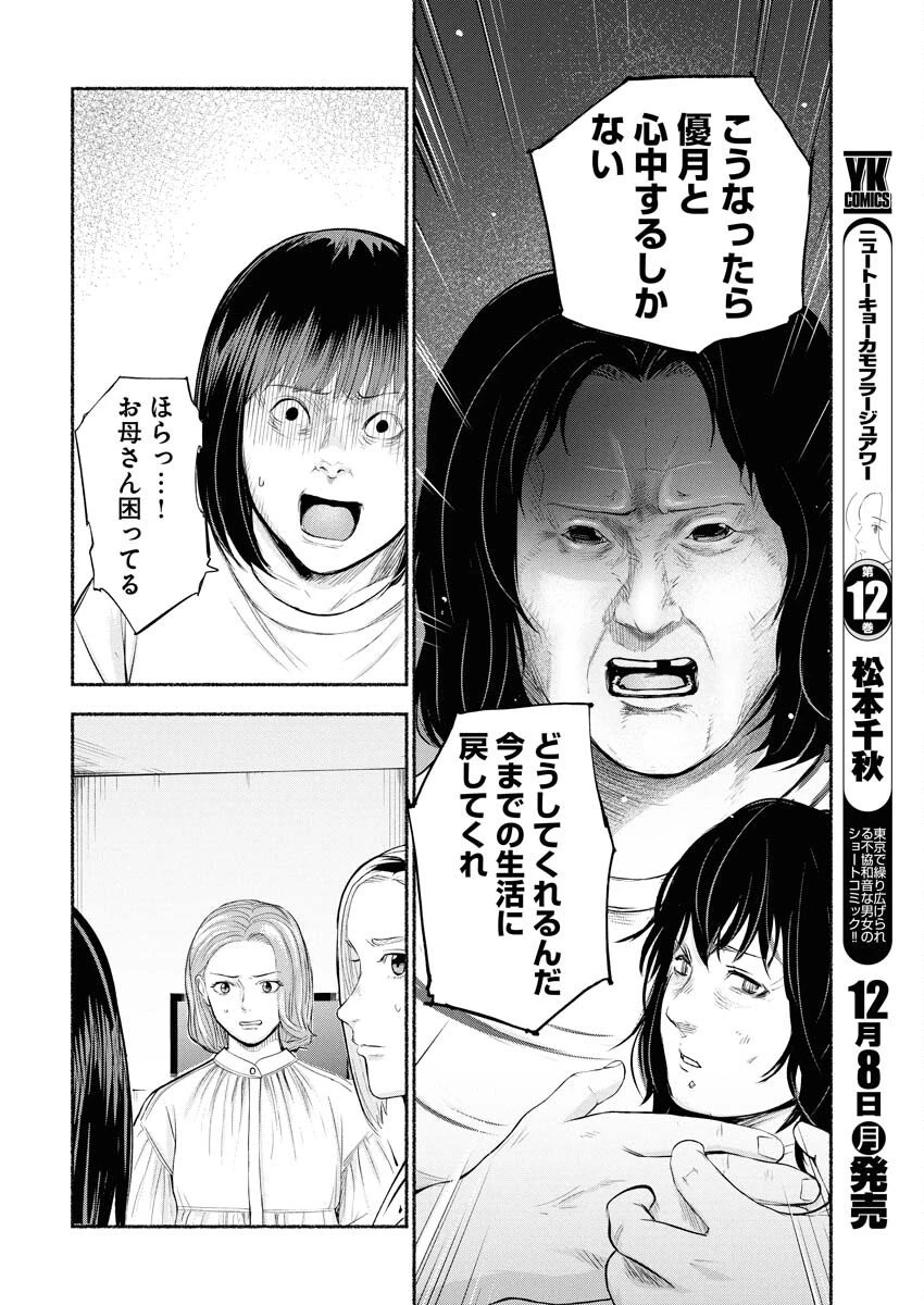 ロストファミリー～日本で一番多い殺人～ 第4話 - 4