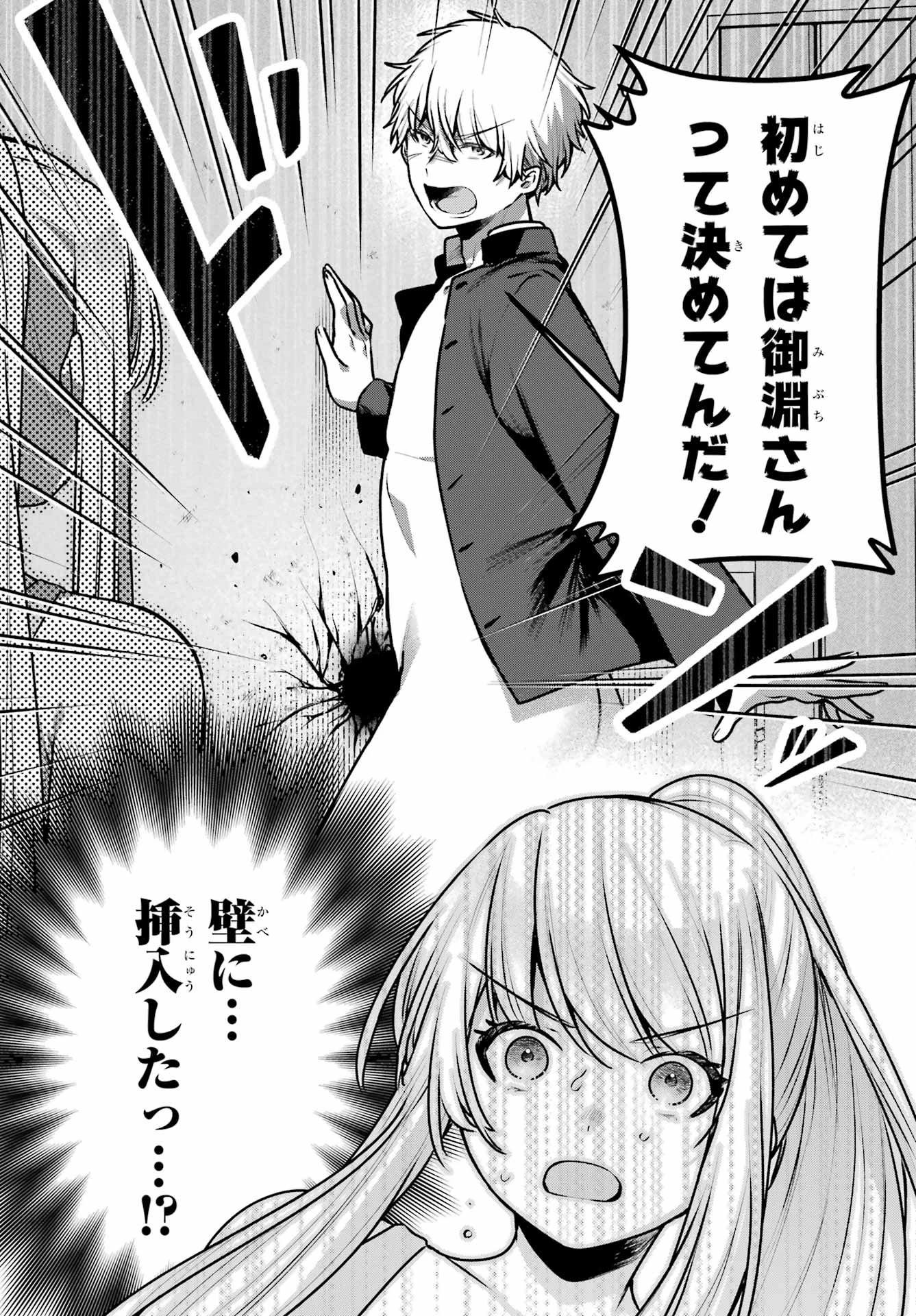 王たる股冠の輝きよ 第2話 - 46