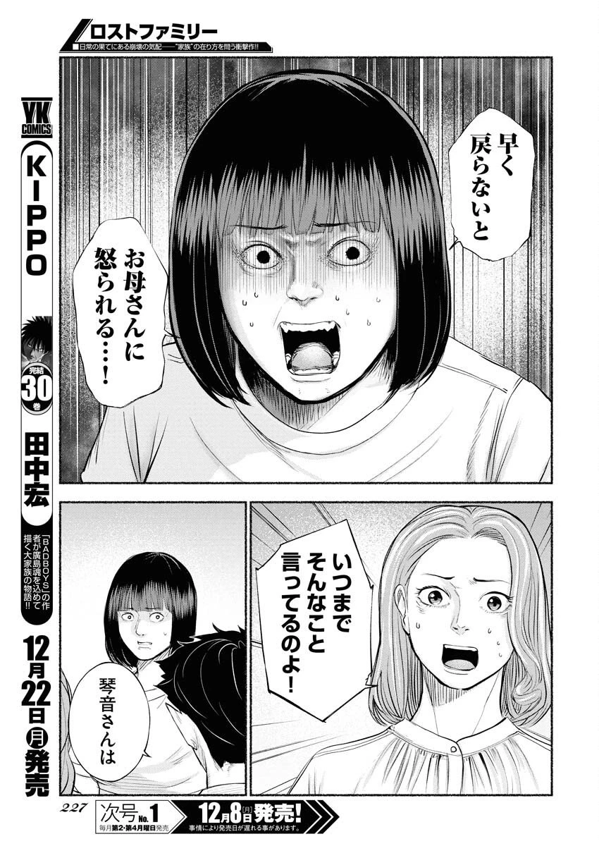 ロストファミリー～日本で一番多い殺人～ 第4話 - 5