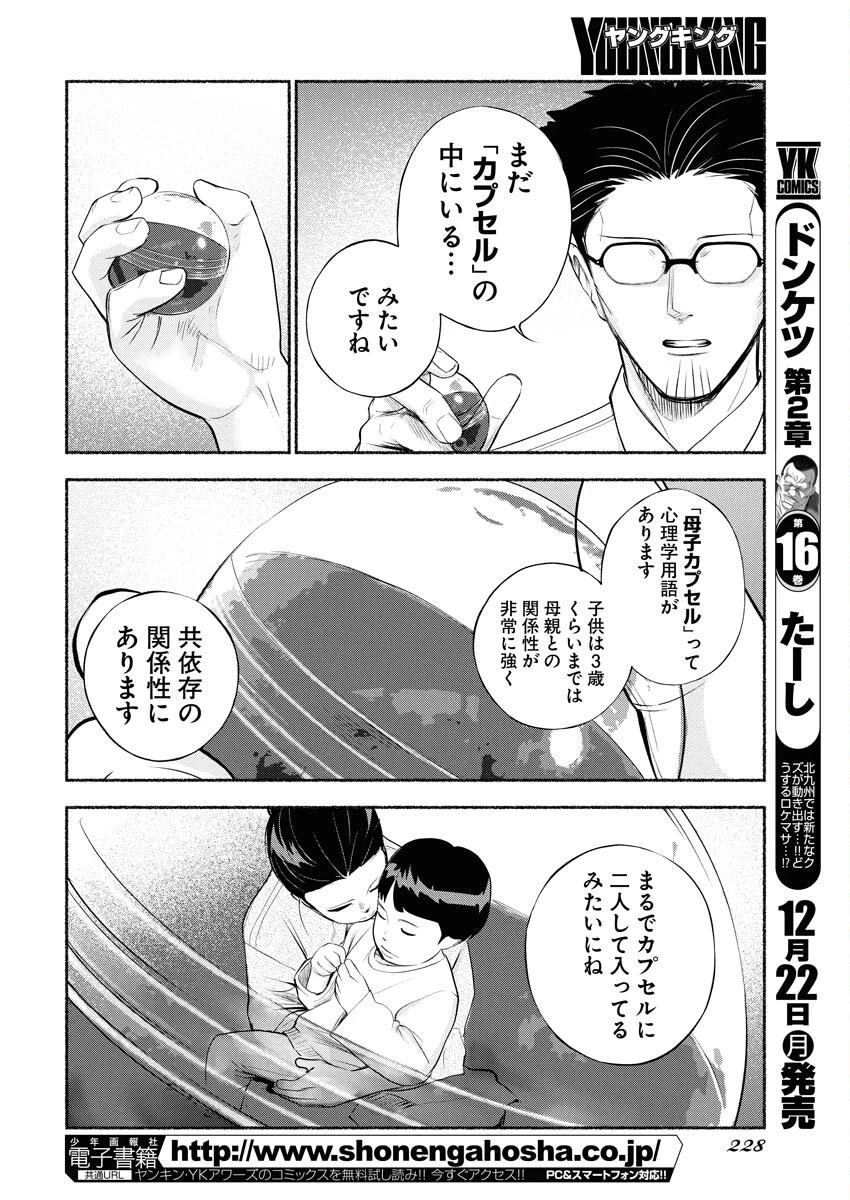 ロストファミリー～日本で一番多い殺人～ 第4話 - 6