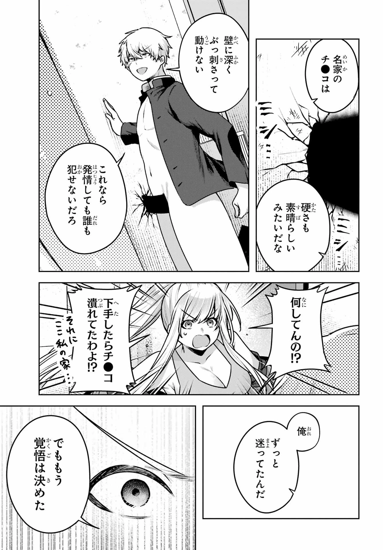 王たる股冠の輝きよ 第2話 - 47