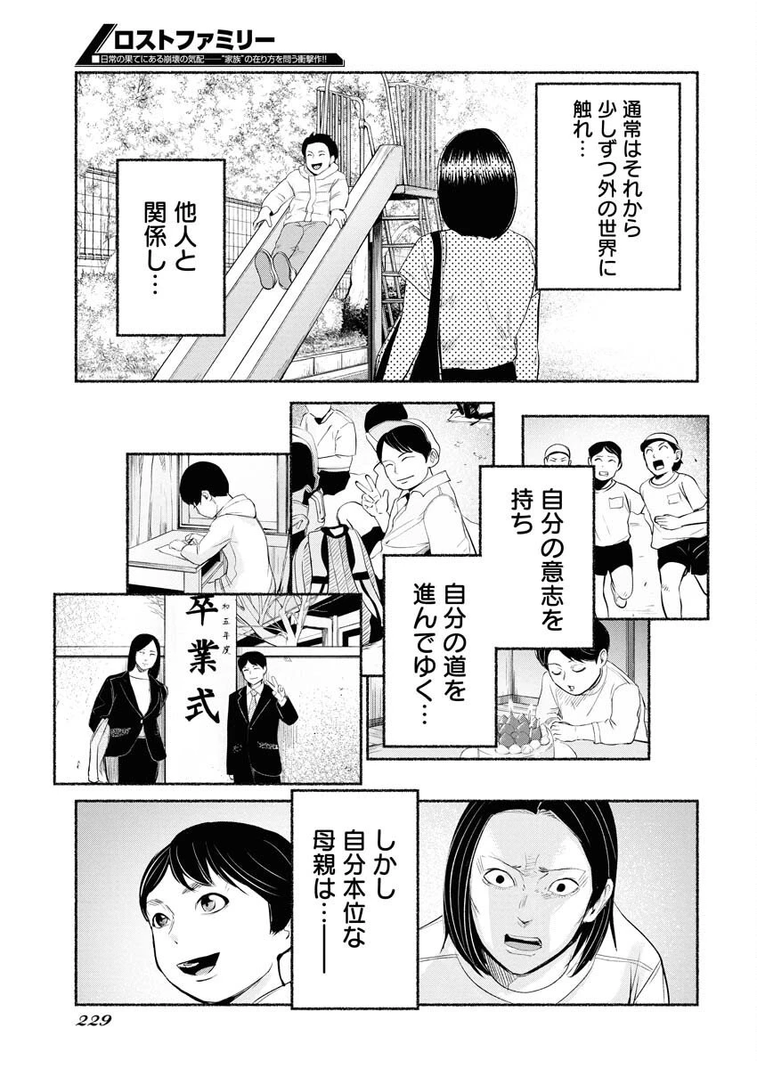 ロストファミリー～日本で一番多い殺人～ 第4話 - 7