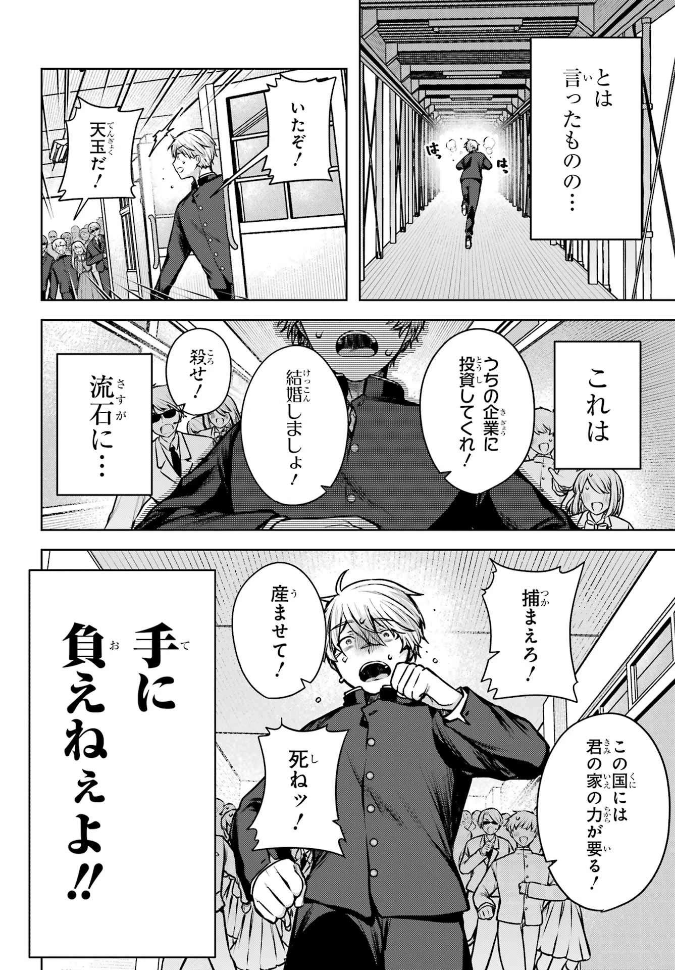 王たる股冠の輝きよ 第1話 - 45