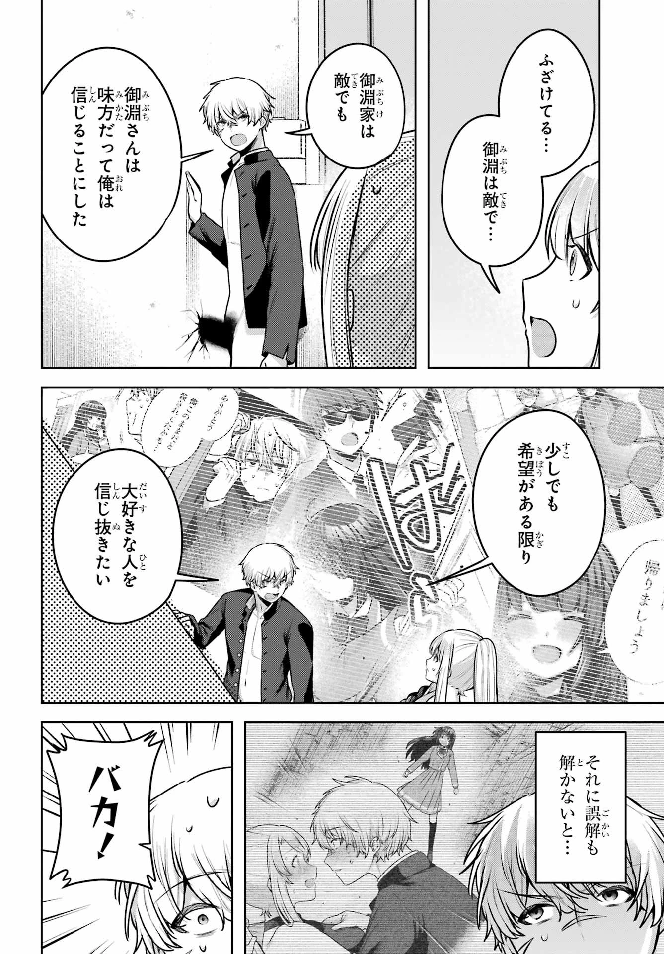 王たる股冠の輝きよ 第2話 - 50