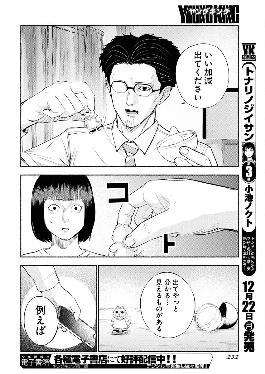 ロストファミリー～日本で一番多い殺人～ 第4話 - 10
