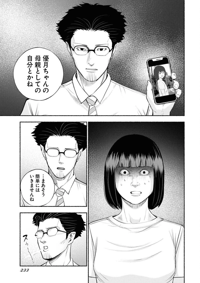 ロストファミリー～日本で一番多い殺人～ 第4話 - 11