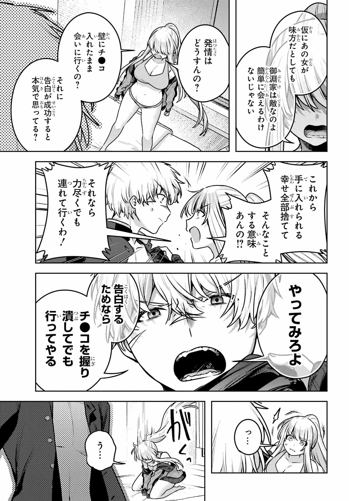 王たる股冠の輝きよ 第2話 - 51