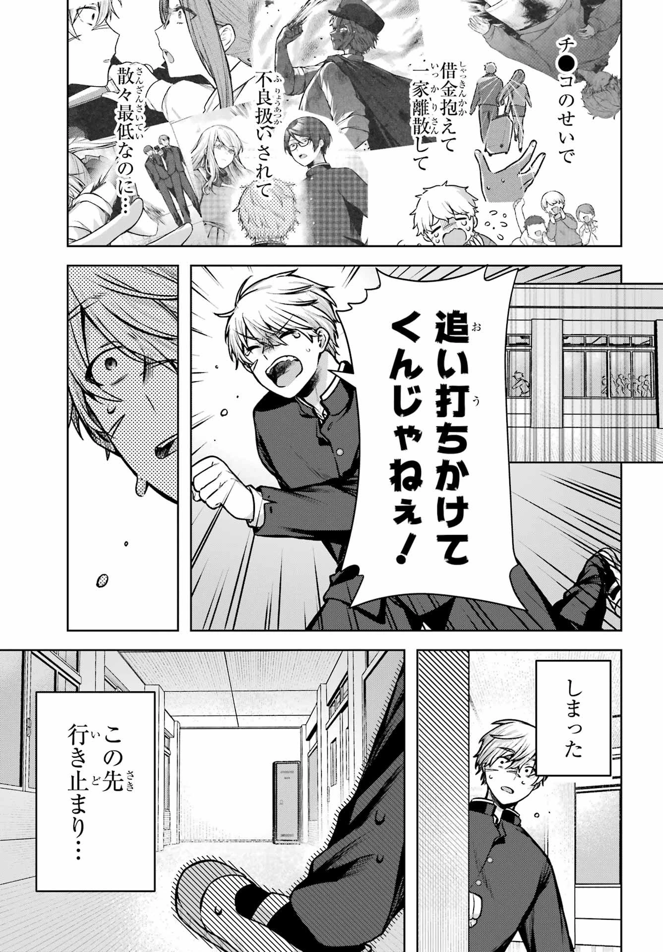 王たる股冠の輝きよ 第1話 - 46