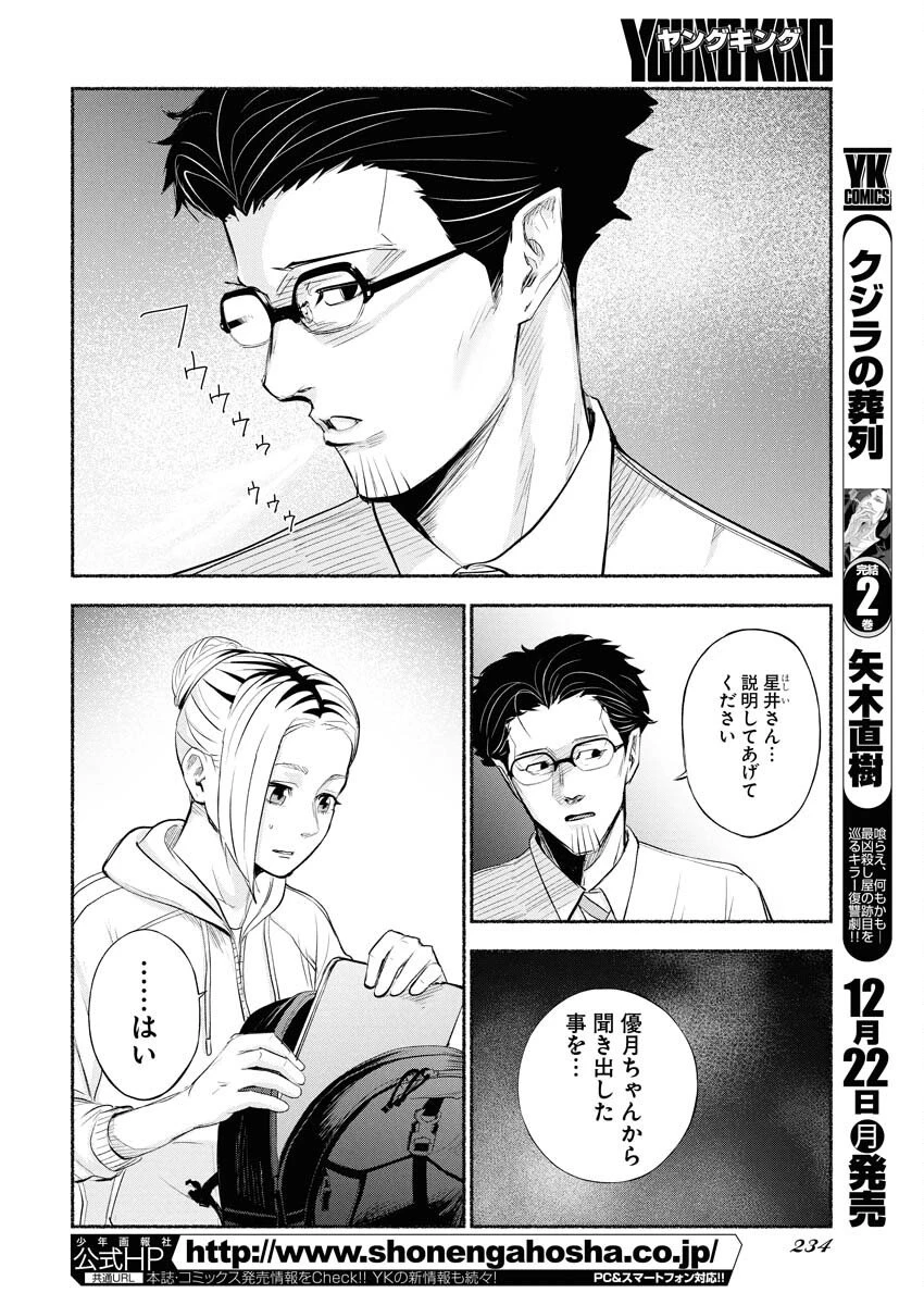 ロストファミリー～日本で一番多い殺人～ 第4話 - 12