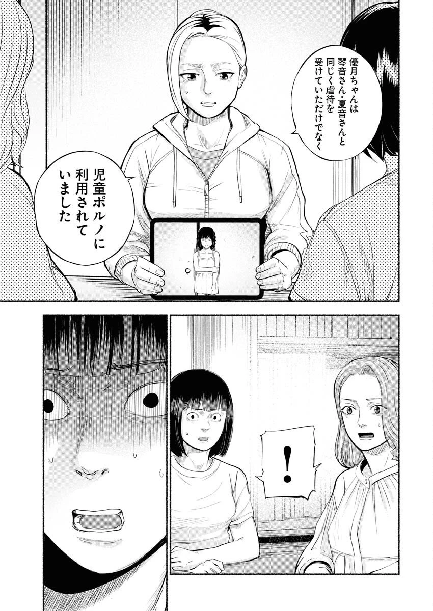 ロストファミリー～日本で一番多い殺人～ 第4話 - 13