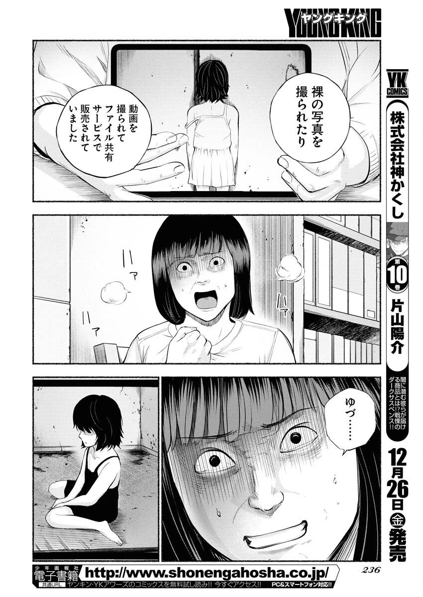 ロストファミリー～日本で一番多い殺人～ 第4話 - 14