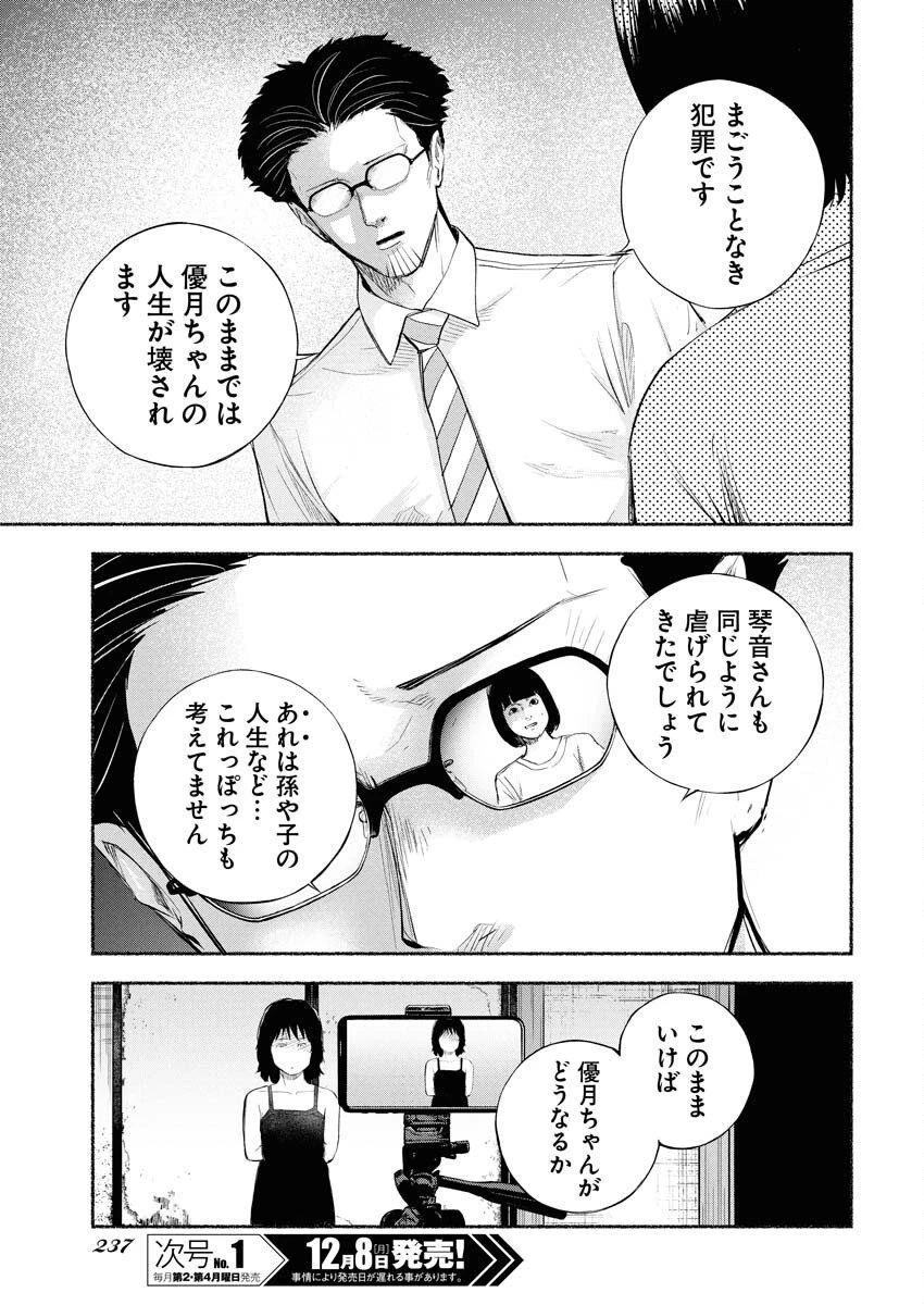 ロストファミリー～日本で一番多い殺人～ 第4話 - 15