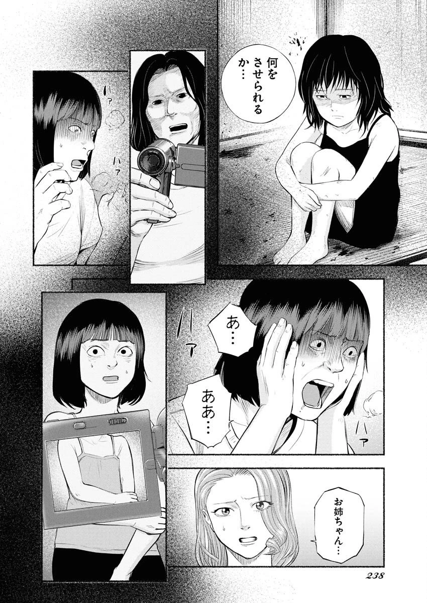 ロストファミリー～日本で一番多い殺人～ 第4話 - 16