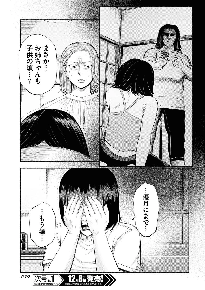 ロストファミリー～日本で一番多い殺人～ 第4話 - 17