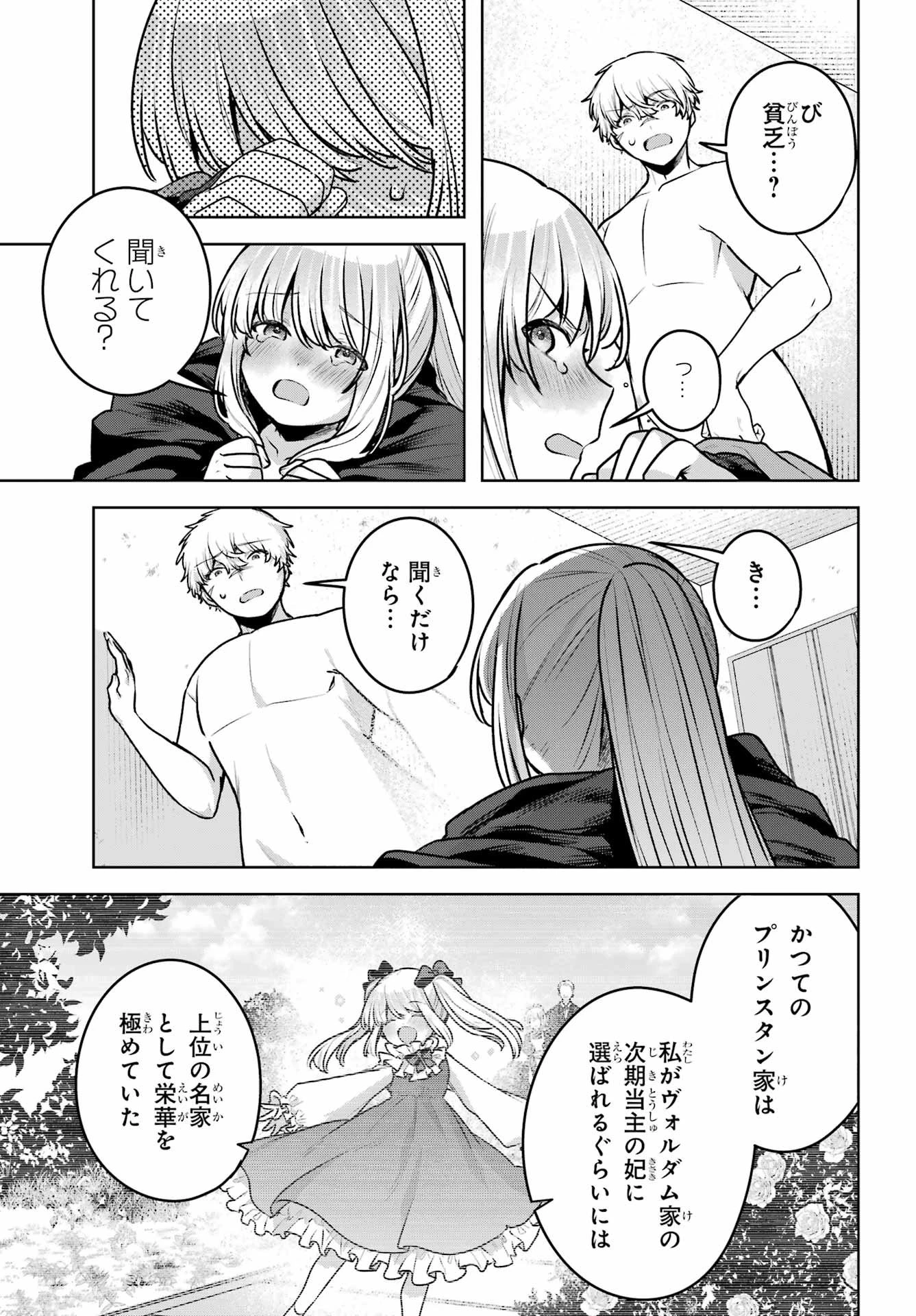王たる股冠の輝きよ 第2話 - 55