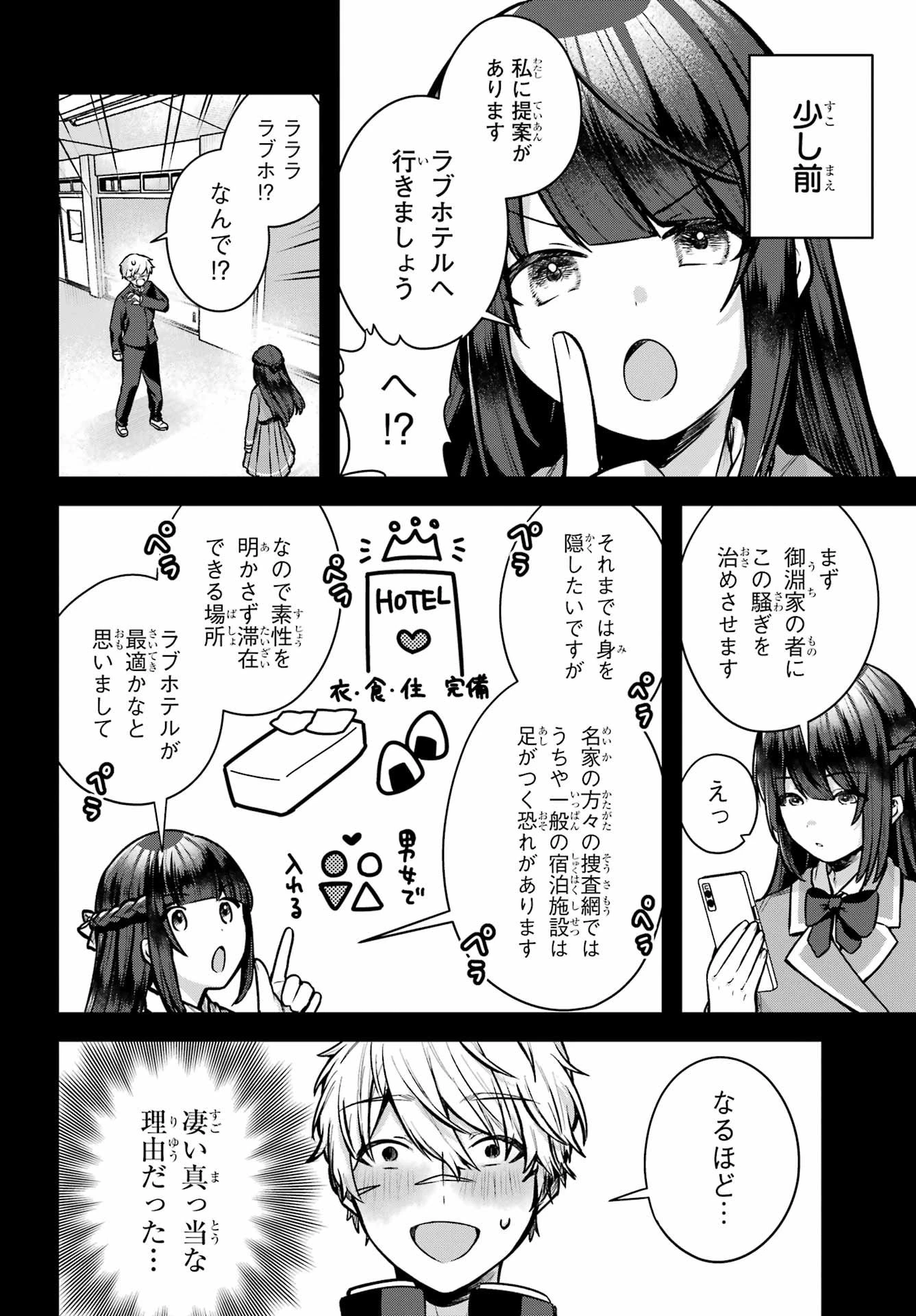 王たる股冠の輝きよ 第1話 - 51