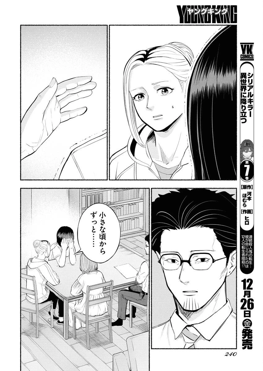 ロストファミリー～日本で一番多い殺人～ 第4話 - 18