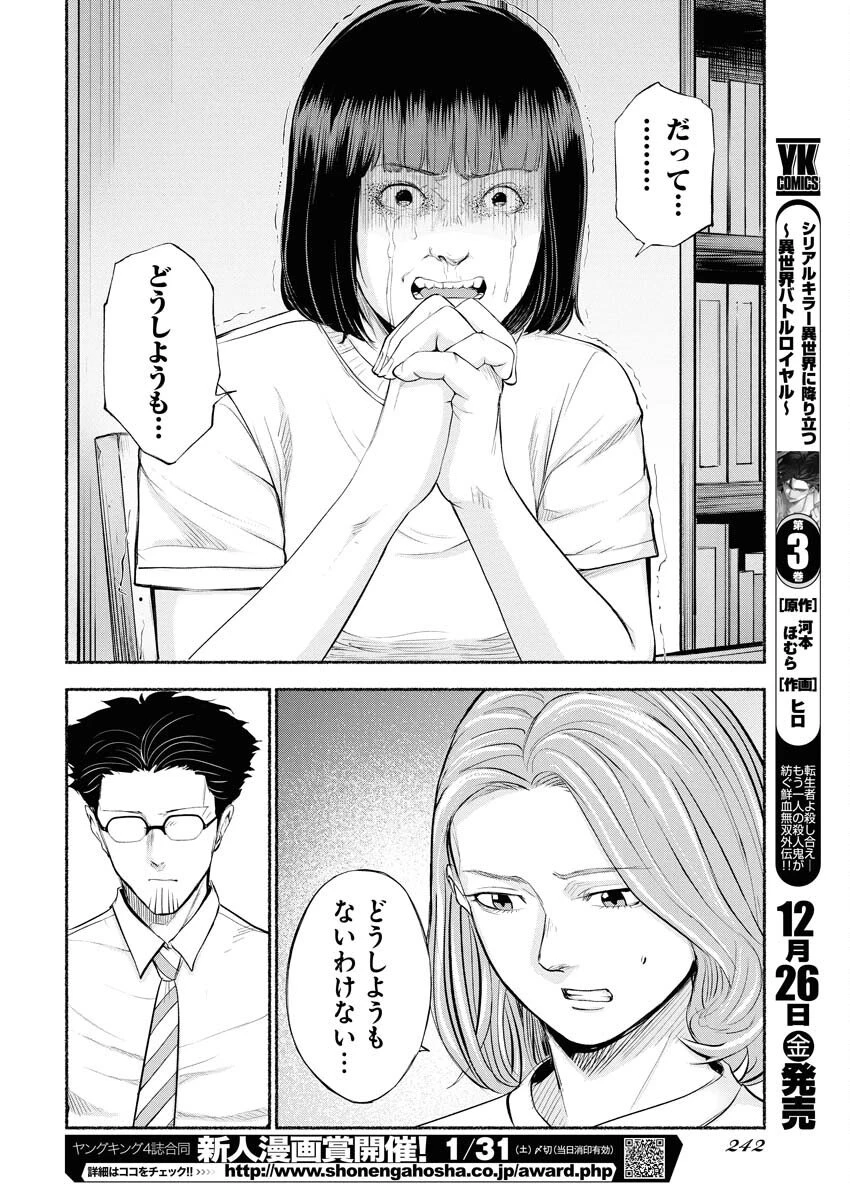 ロストファミリー～日本で一番多い殺人～ 第4話 - 20