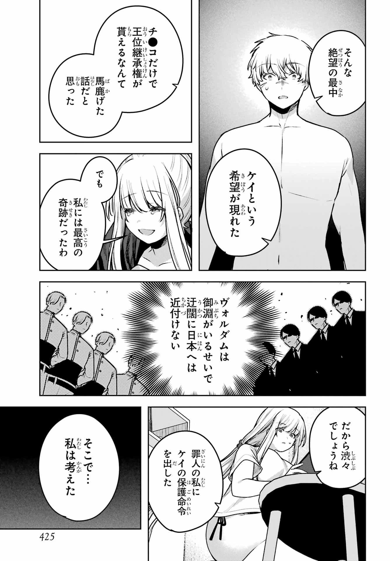 王たる股冠の輝きよ 第2話 - 57