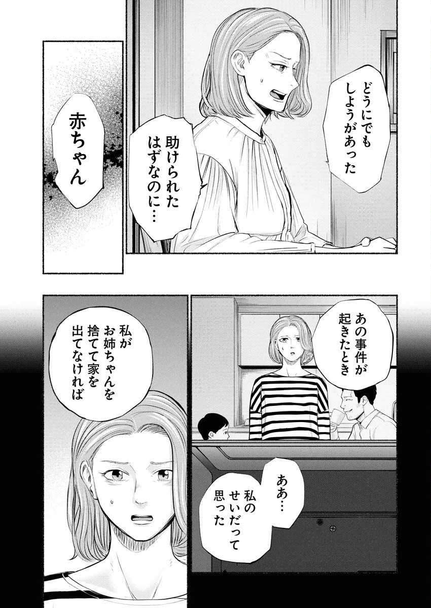 ロストファミリー～日本で一番多い殺人～ 第4話 - 21