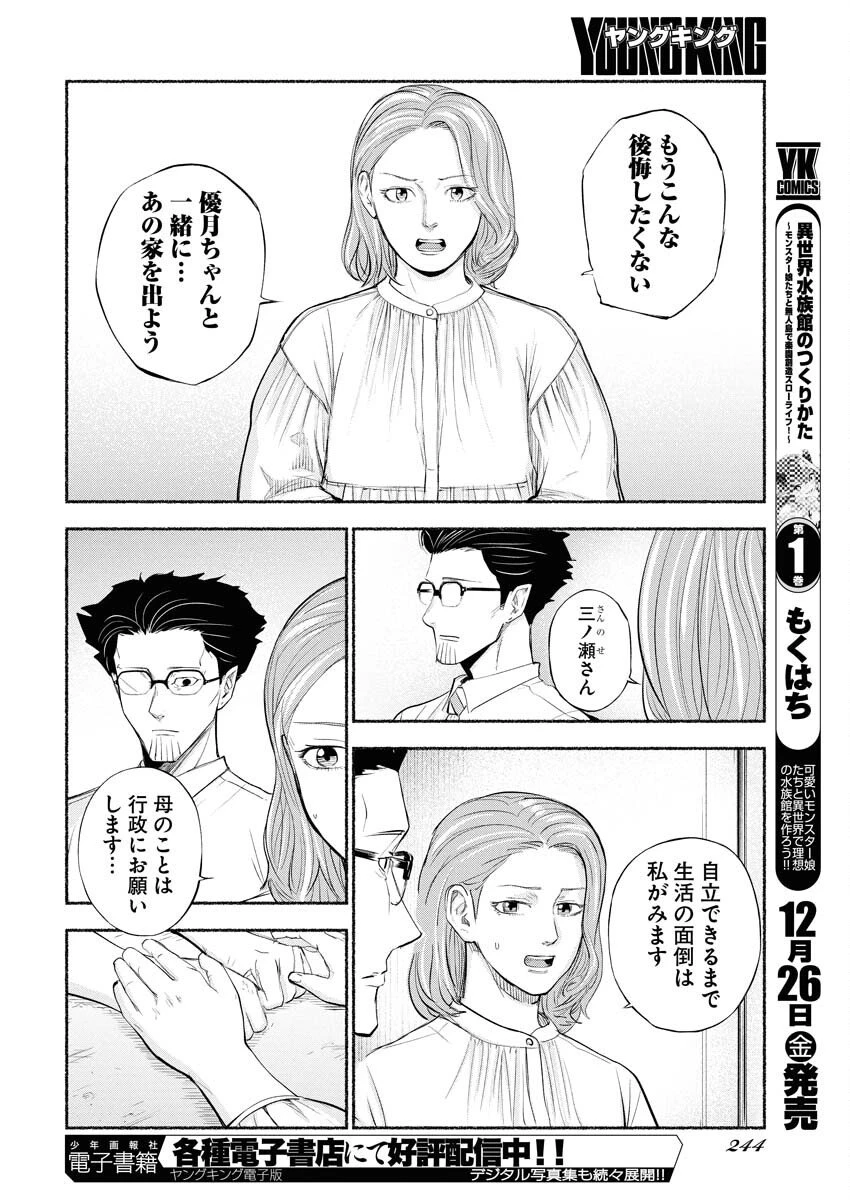 ロストファミリー～日本で一番多い殺人～ 第4話 - 22